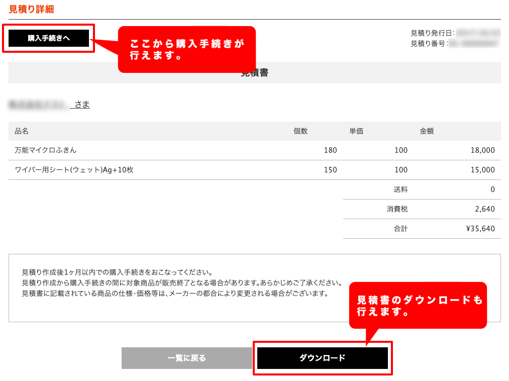 見積書の詳細ページのPC画像