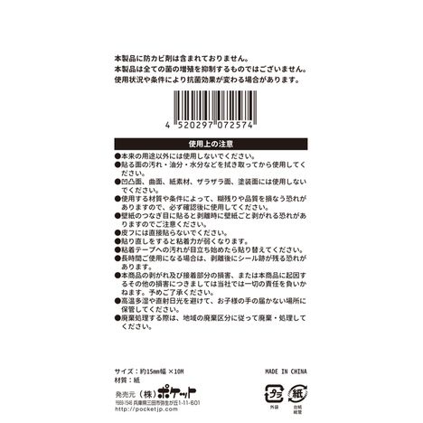 抗菌剤入マスキングテープ１５ｍｍ×１０ｍの5番目の写真
