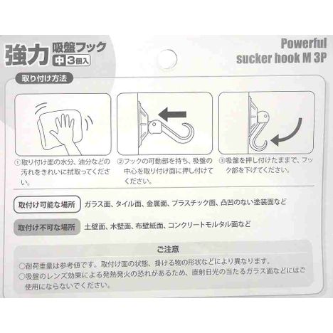 強力吸盤フック　中　３Ｐの2番目の写真