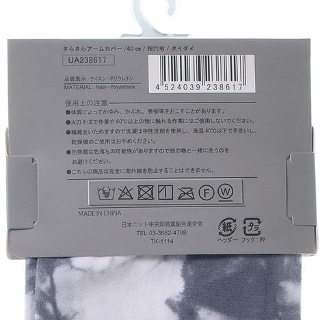 絞染アームカバ指穴有４０ＣＭ　ＷＨの5番目の写真