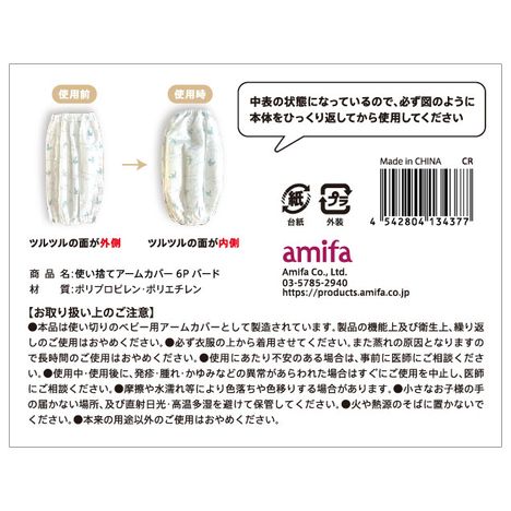 使い捨てアームカバー６Ｐ　バードの5番目の写真
