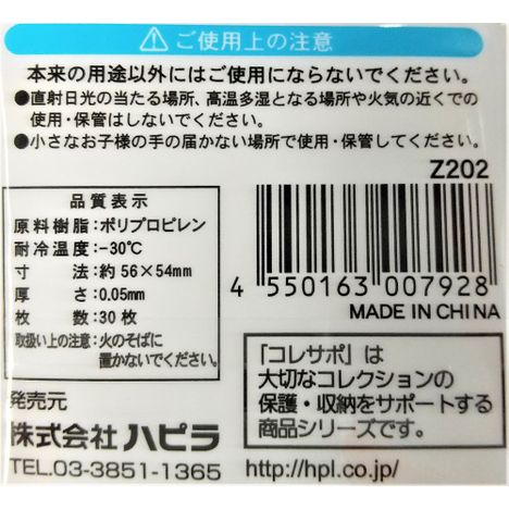 ＰＰクリアーポケット　シール用　３０枚の3番目の写真