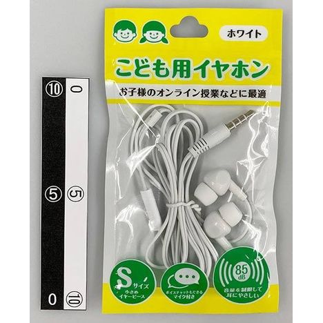 こども用イヤホンマイク付　ホワイトの商品画像
