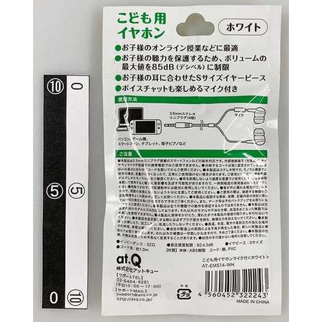 こども用イヤホンマイク付　ホワイトの2番目の写真