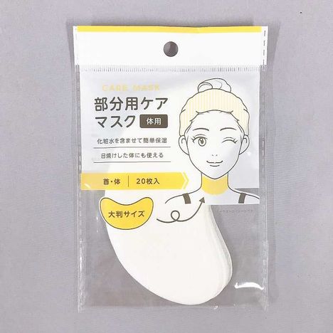部分用ケアマスク　首・体用　２０枚の商品画像