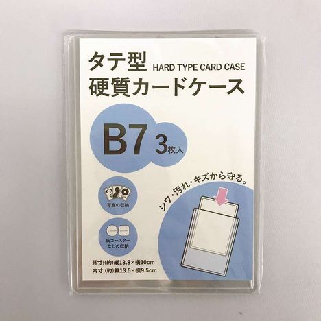 Ｂ７硬質カードケース 縦型３Ｐの画像
