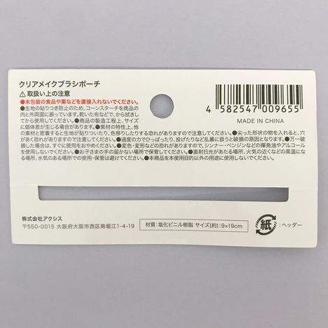 クリアメイクブラシポーチの5番目の写真