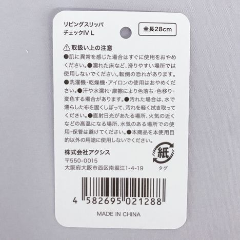 リビングスリッパチェックＩＶ　Ｌの5番目の写真