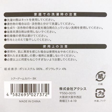シアーアームカバー　ＢＫの5番目の写真