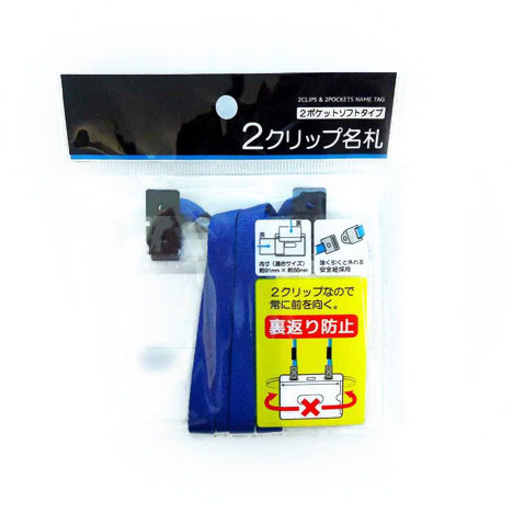 ストラップ付き２クリップ名札　ブルーの画像