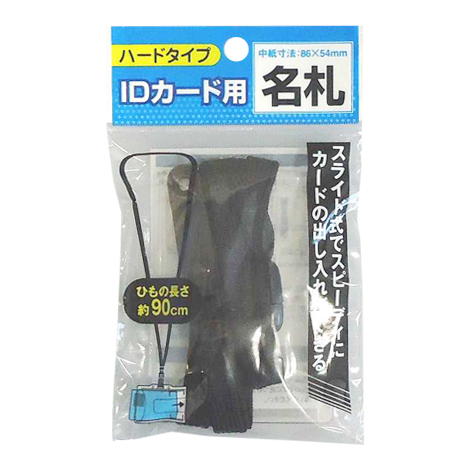ストラップ付ＩＤカード用名札　ブラックの画像