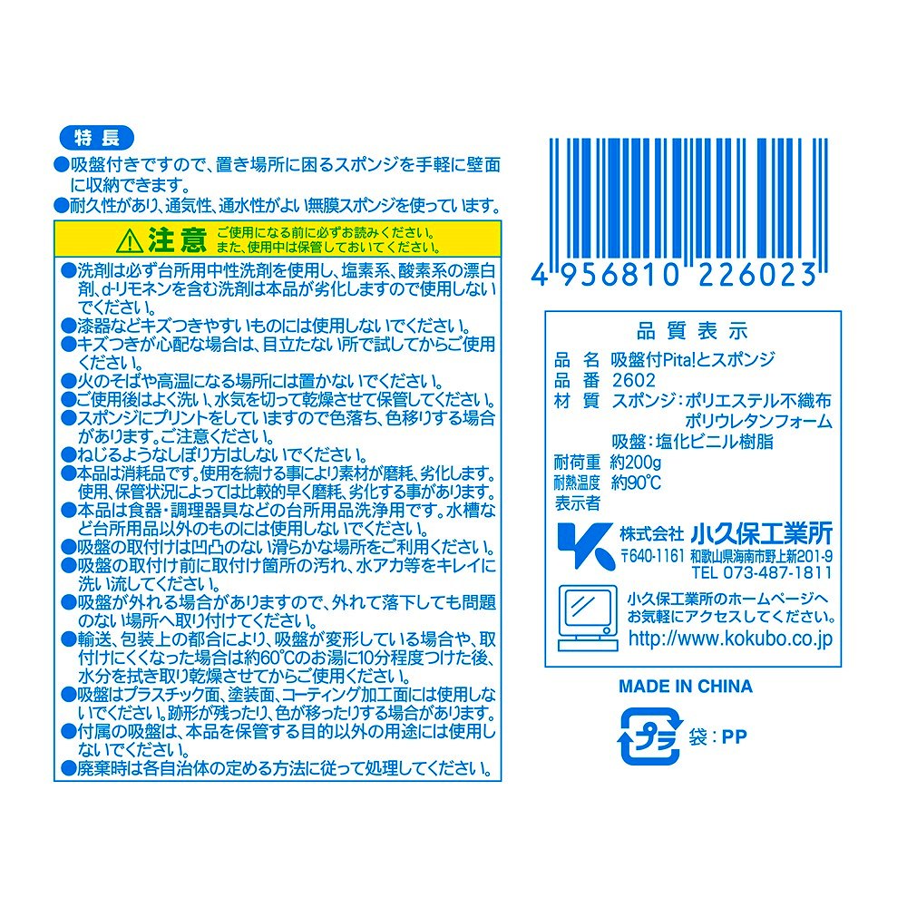 吸盤付Ｐｉｔａ！とスポンジの5番目の写真
