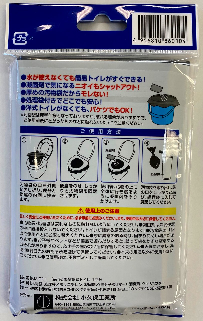 緊急簡易トイレ男女兼用の5番目の写真