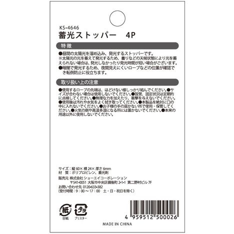 蓄光ストッパー　４Ｐの5番目の写真