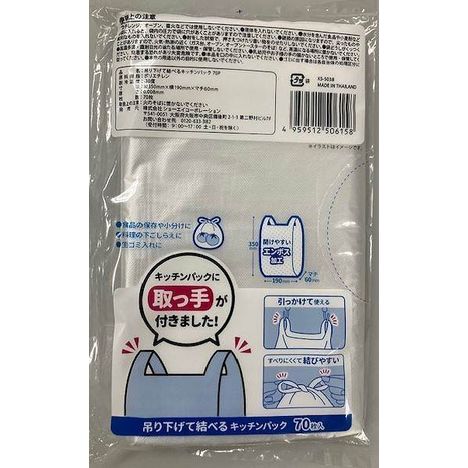 吊り下げて結べるキッチンパック　７０Ｐの商品画像