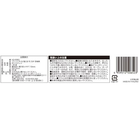 プリント手さげ袋３０号２５Ｐ　恐竜柄の5番目の写真