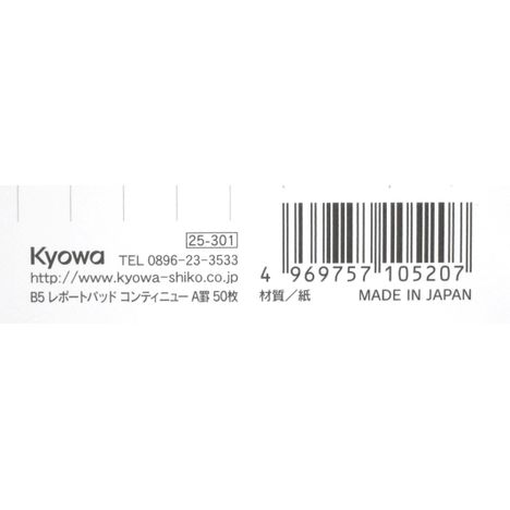 Ｂ５レポートパッドコンティニューＡ罫５０の4番目の写真