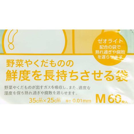 鮮度を長持ちさせる袋　Ｍ　６０枚の3番目の写真