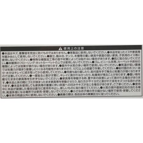 家具用足裏シール　四角形２枚入の3番目の写真