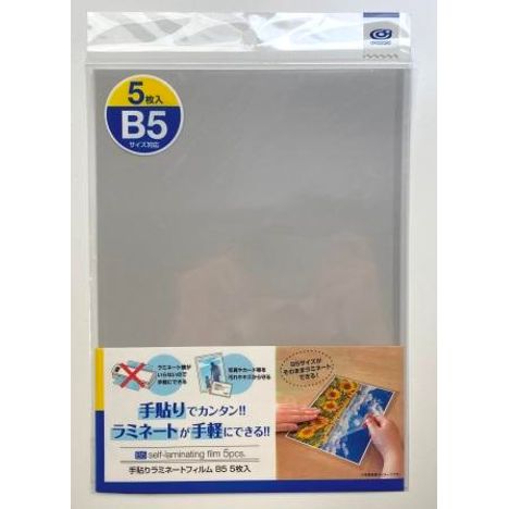 簡易セルフラミネートフィルムＢ５　５枚の画像