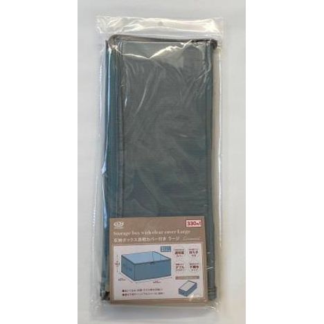 収納ボックス透明カバー付ラージＧＹの商品画像