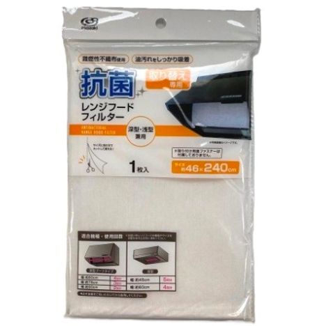 抗菌レンジフードフィルター４６×２４０の画像